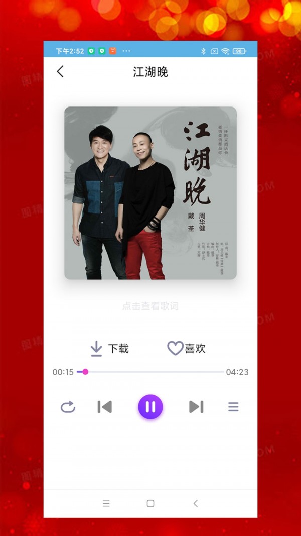 石榴音乐正式版截图1