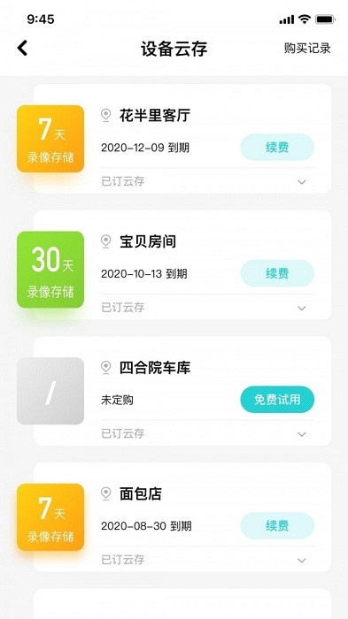 安贝果正式版截图1