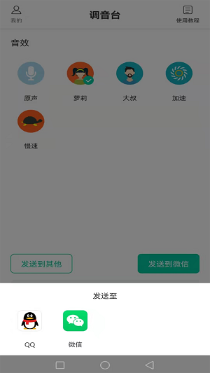 搞笑变声机无限制版截图1