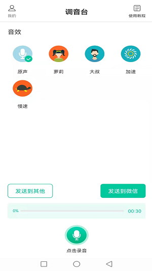 搞笑变声机无限制版截图2