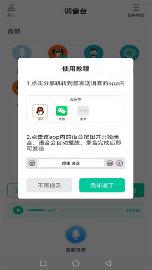 搞笑变声机无限制版截图3