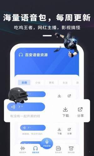 多玩游戏变声器无限制版截图1