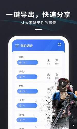 多玩游戏变声器无限制版截图3