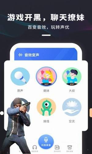 多玩游戏变声器无限制版截图4