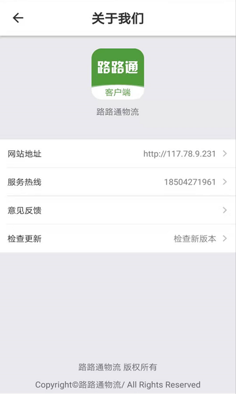 路路通物流货主破解版截图3