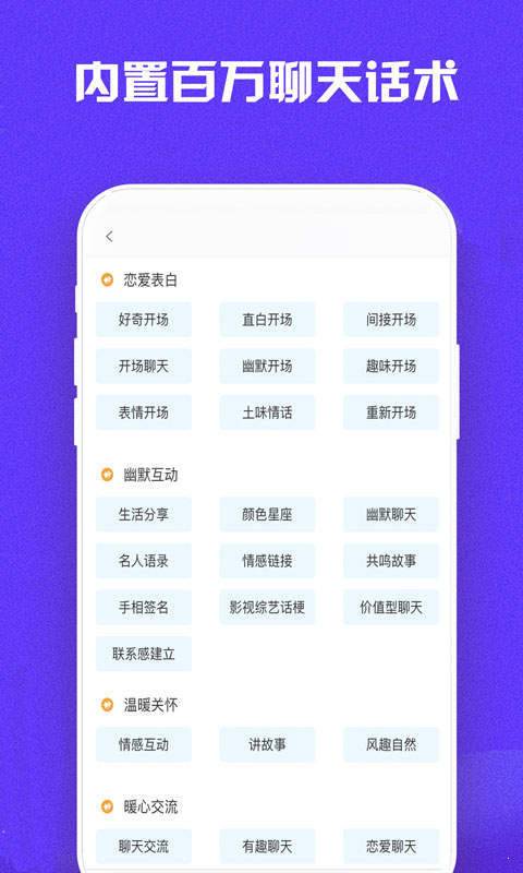 超级聊天术官方版截图3