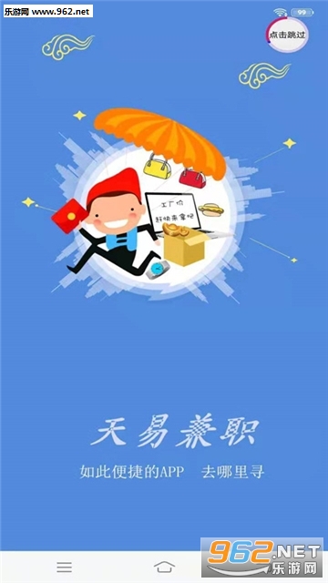 天易兼职官方版截图1