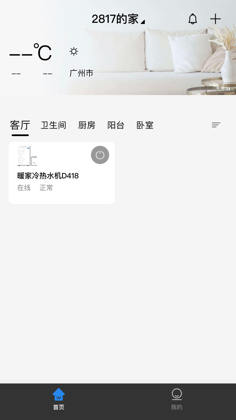 迪莫智家ios版截图1