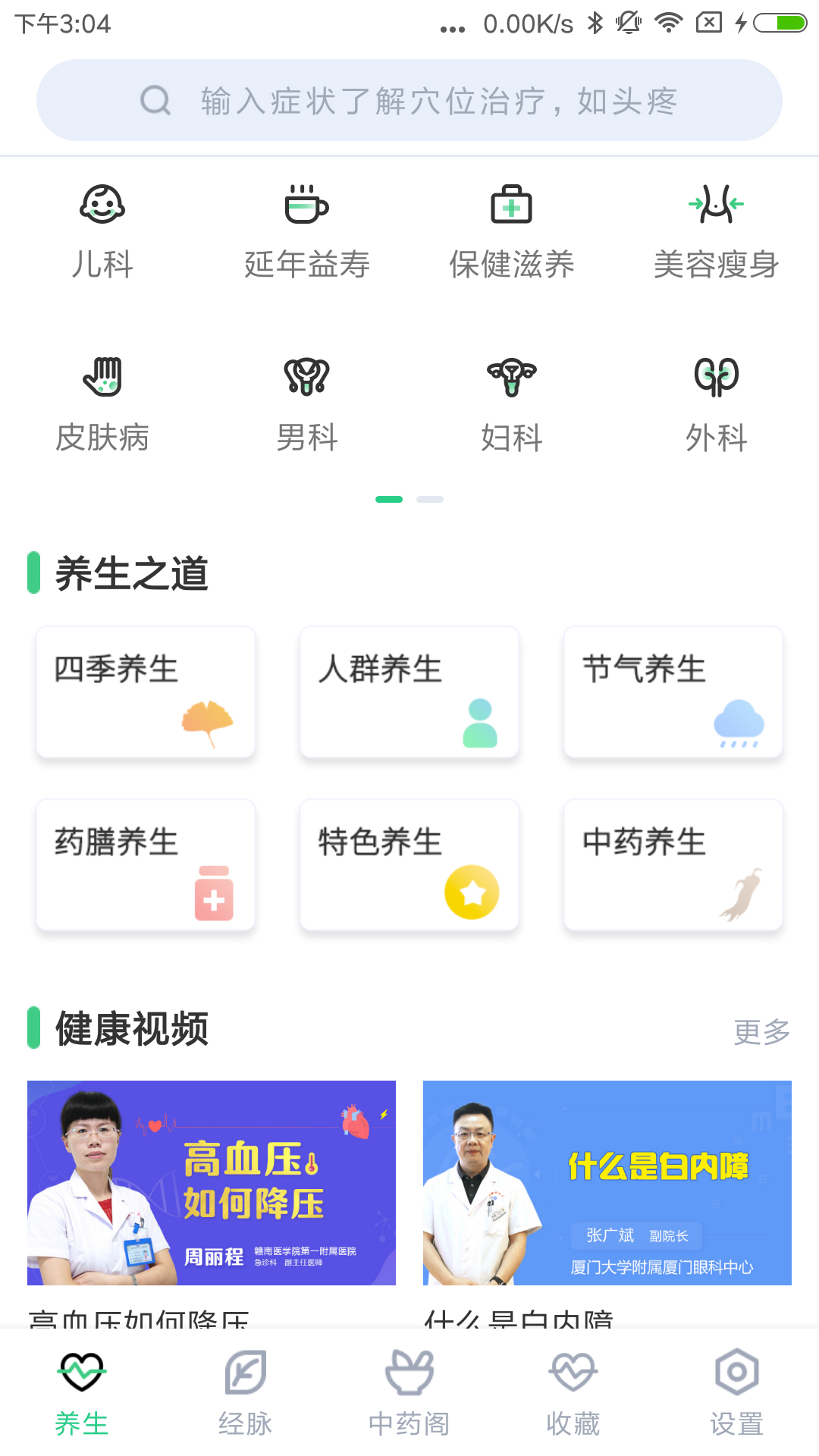 中药大全安卓版截图1