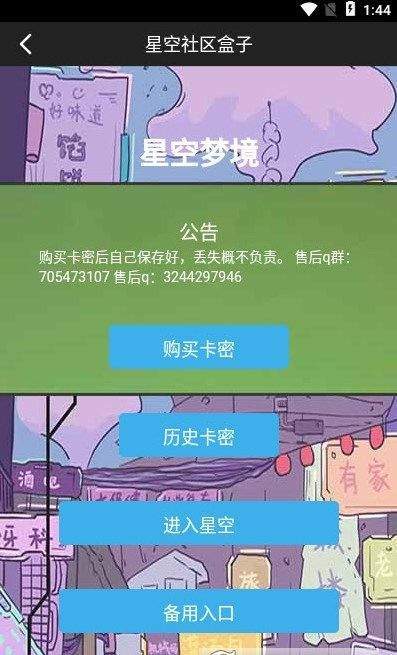 星空社区盒子官方正版截图2