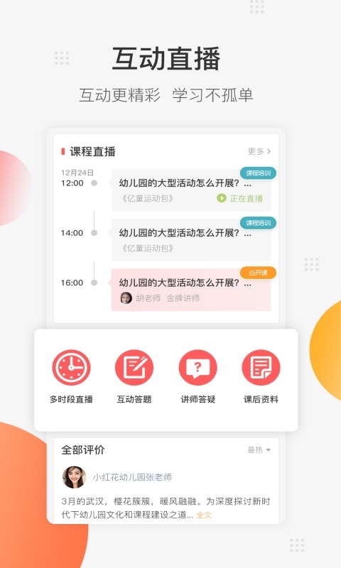 亿童幼师网校破解版截图3