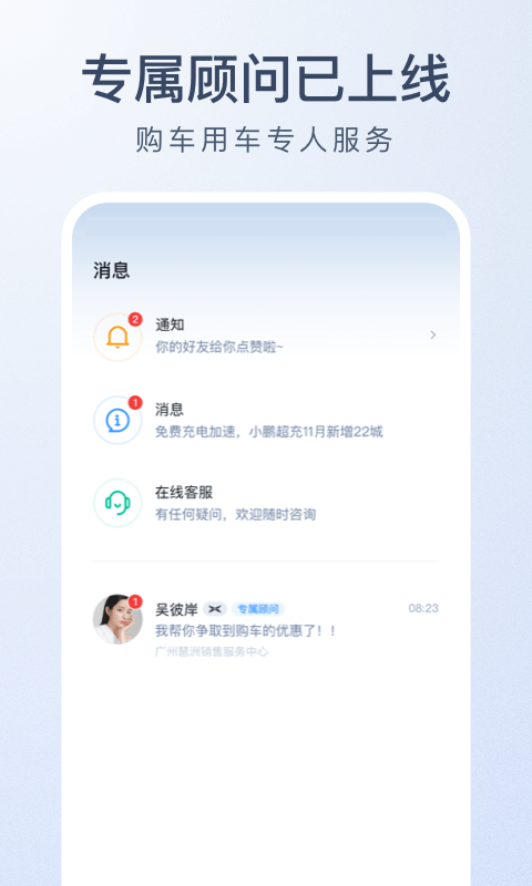 小鹏汽车正式版截图3