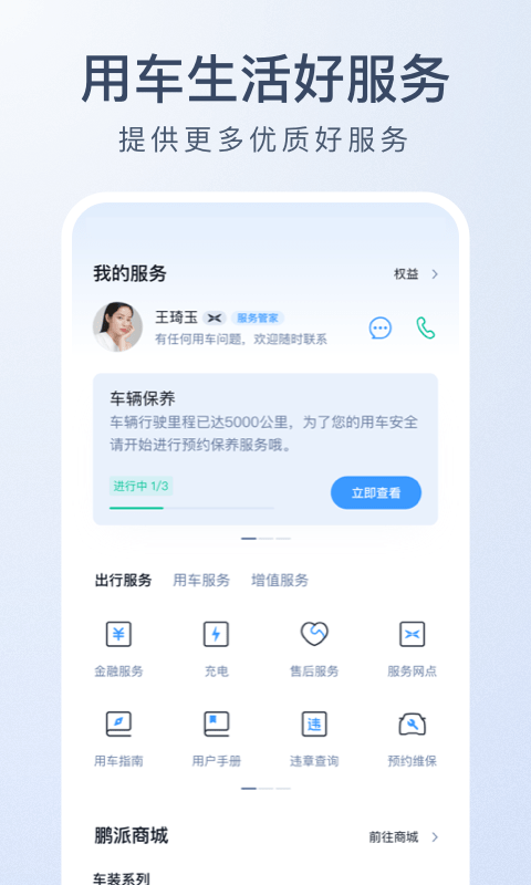 小鹏汽车正式版截图1