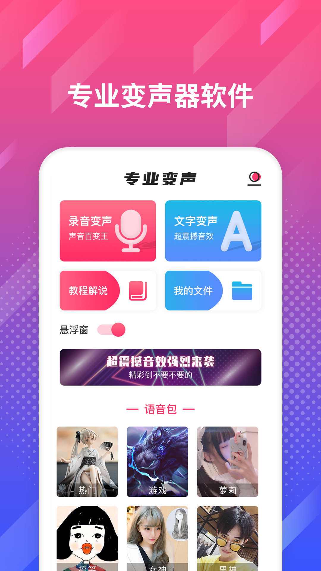 专业变声完整版截图2