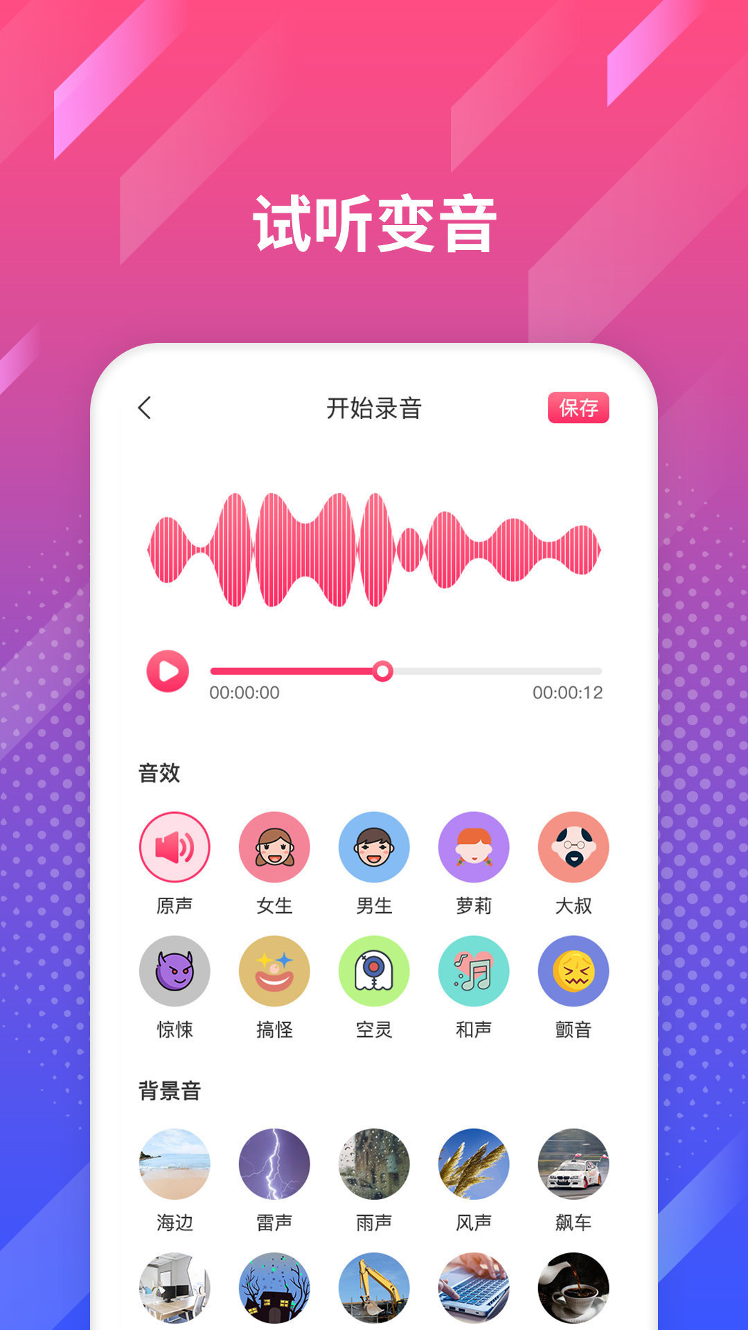 专业变声完整版截图1