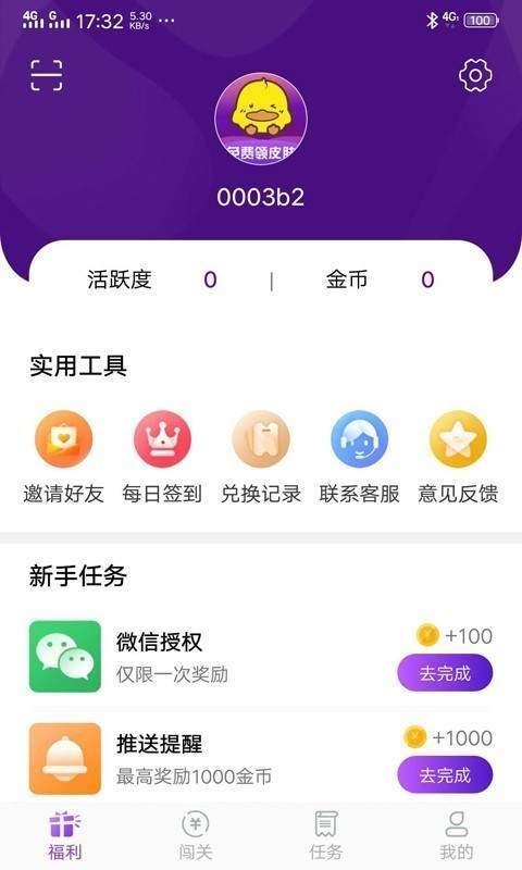 福利鸭ios版截图3