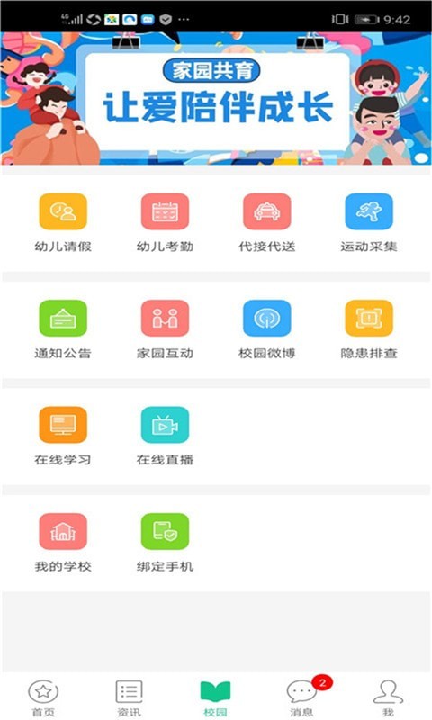 宁幼通教师端无限制版截图1