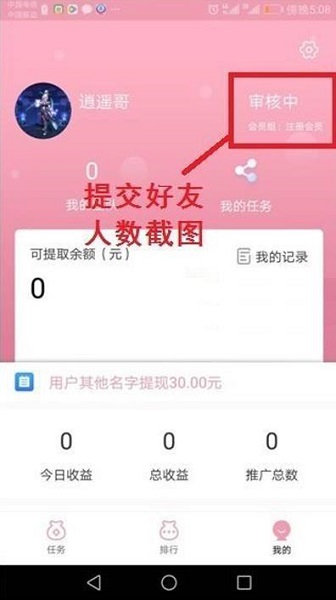 分享乐赚钱版截图2