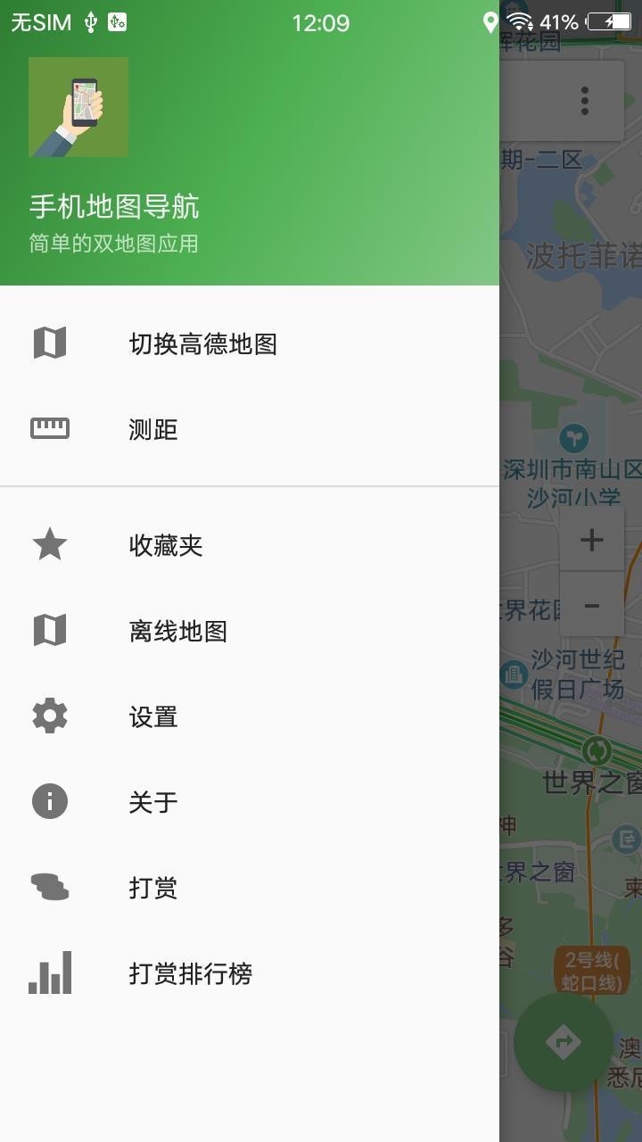 语音导航地图免费版截图1