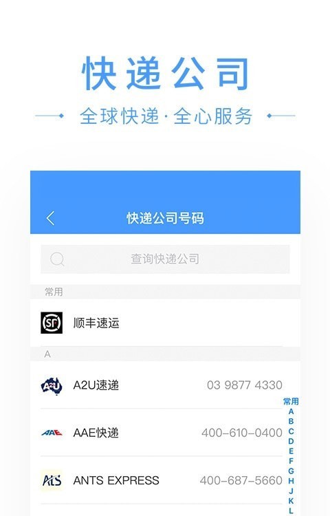 快递搜搜正式版截图3