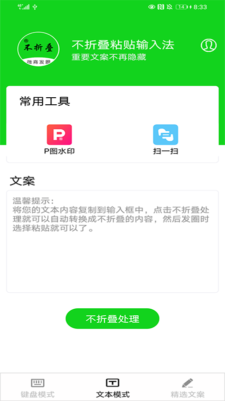 不折叠粘贴输入法精简版截图2