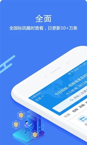 汇招标破解版截图1