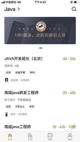 求职帮免费版截图1