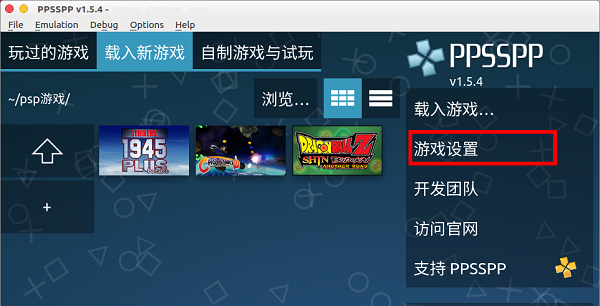 ppsspp模拟器ios版截图2