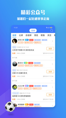 599比分完整版截图5