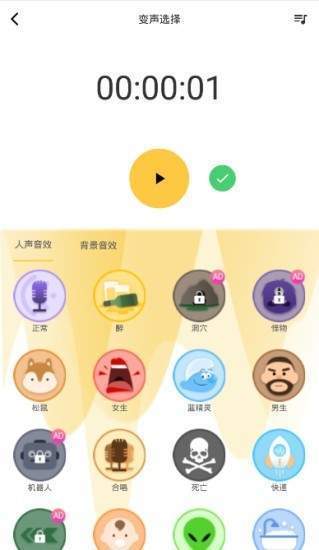 魔声变声器ios版截图3