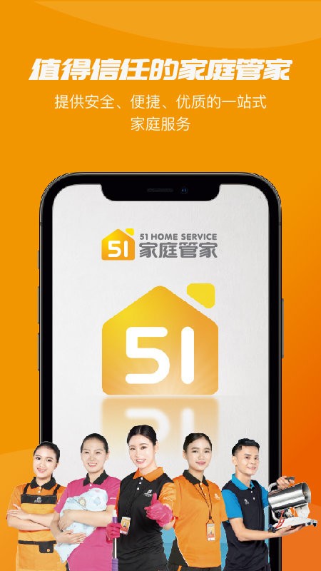 51家庭管家破解版截图4