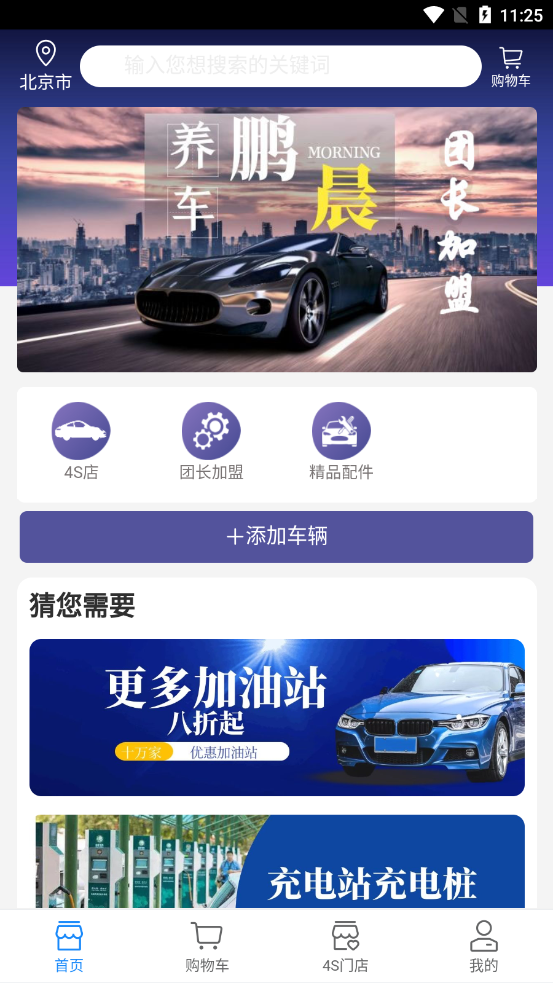 鹏晨养车汉化版截图3