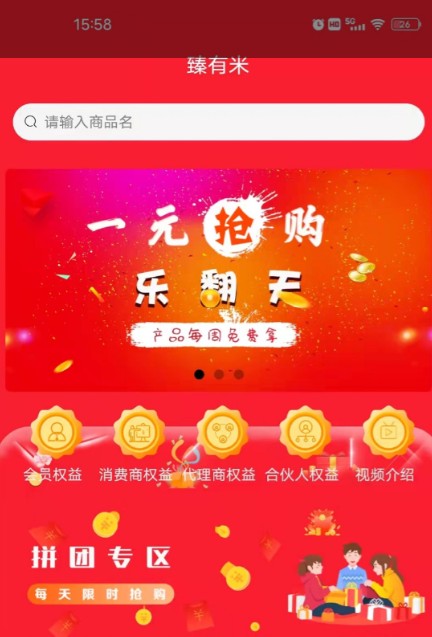 臻有米网页版截图2