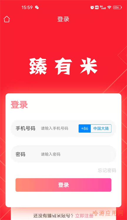 臻有米网页版截图1