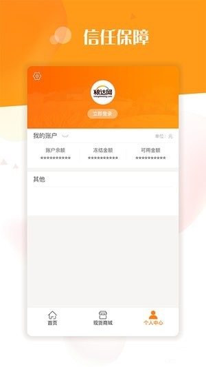 粮达网完整版截图2