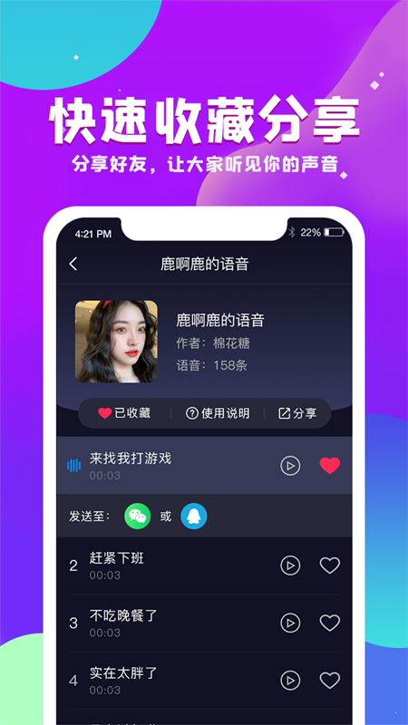 变声器王者语音包完整版截图1