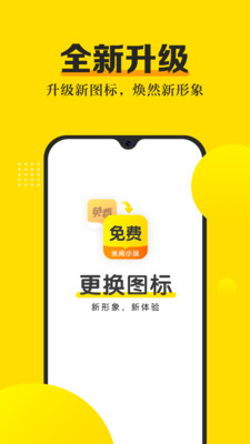 米阅小说极速版截图2