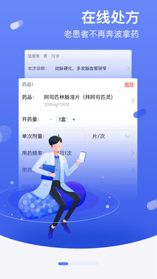 邻客医生无限制版截图2