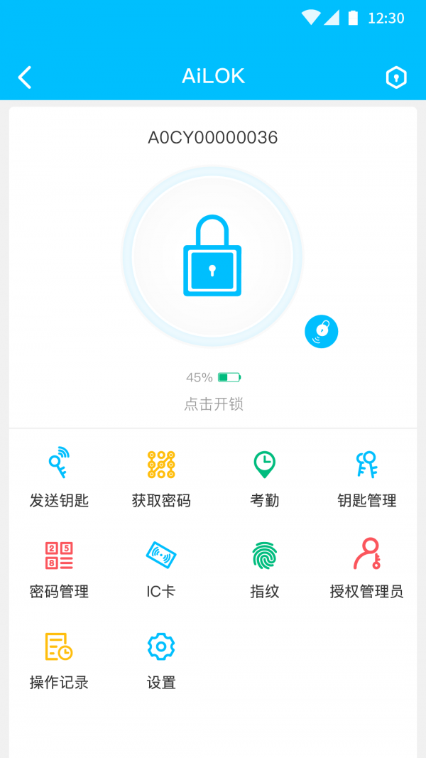 AiLOK破解版截图2