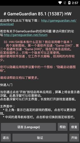 万能游戏修改器去广告版截图4