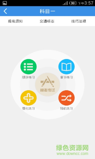 驾考语音助手ios版截图4