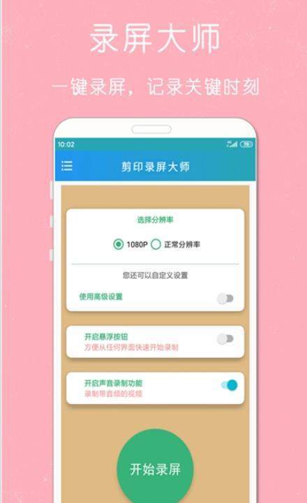 剪印录屏大师完整版截图1