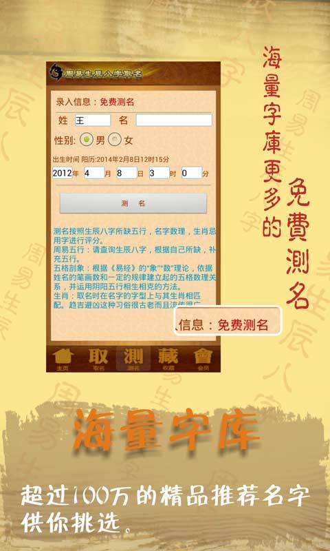 周易生辰八字取名起名汉化版截图2