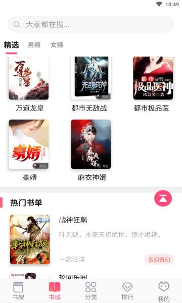 畅读全民小说最新版截图3