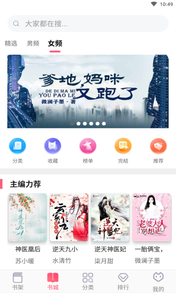 畅读全民小说最新版截图4