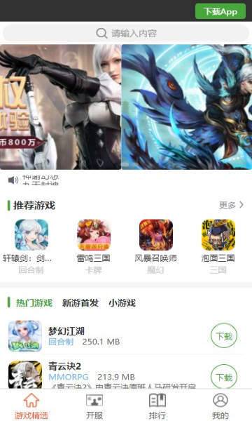 王子游戏盒官方正版截图1