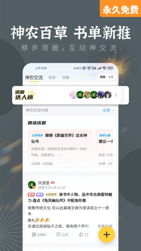 塔读小说去广告版截图2