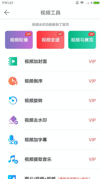 微商水印pro免费版截图1