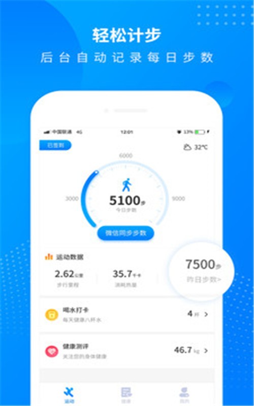 每日运动走路网页版截图1