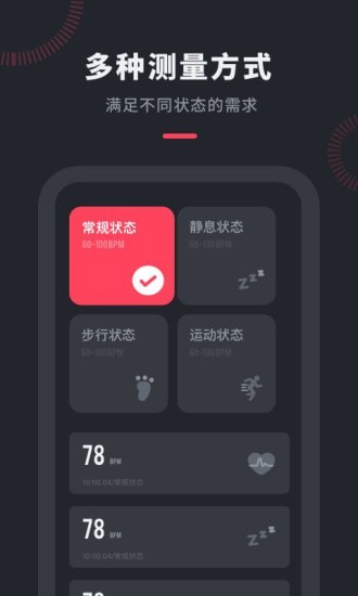 心率检测管家去广告版截图2